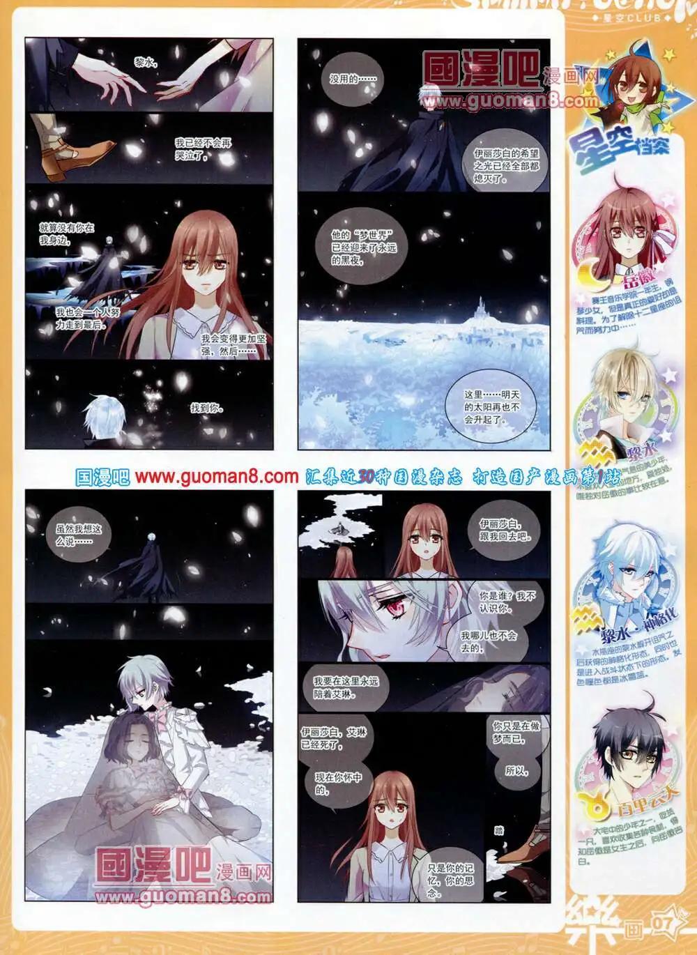 《飒漫乐画》第57期 全本 第9页