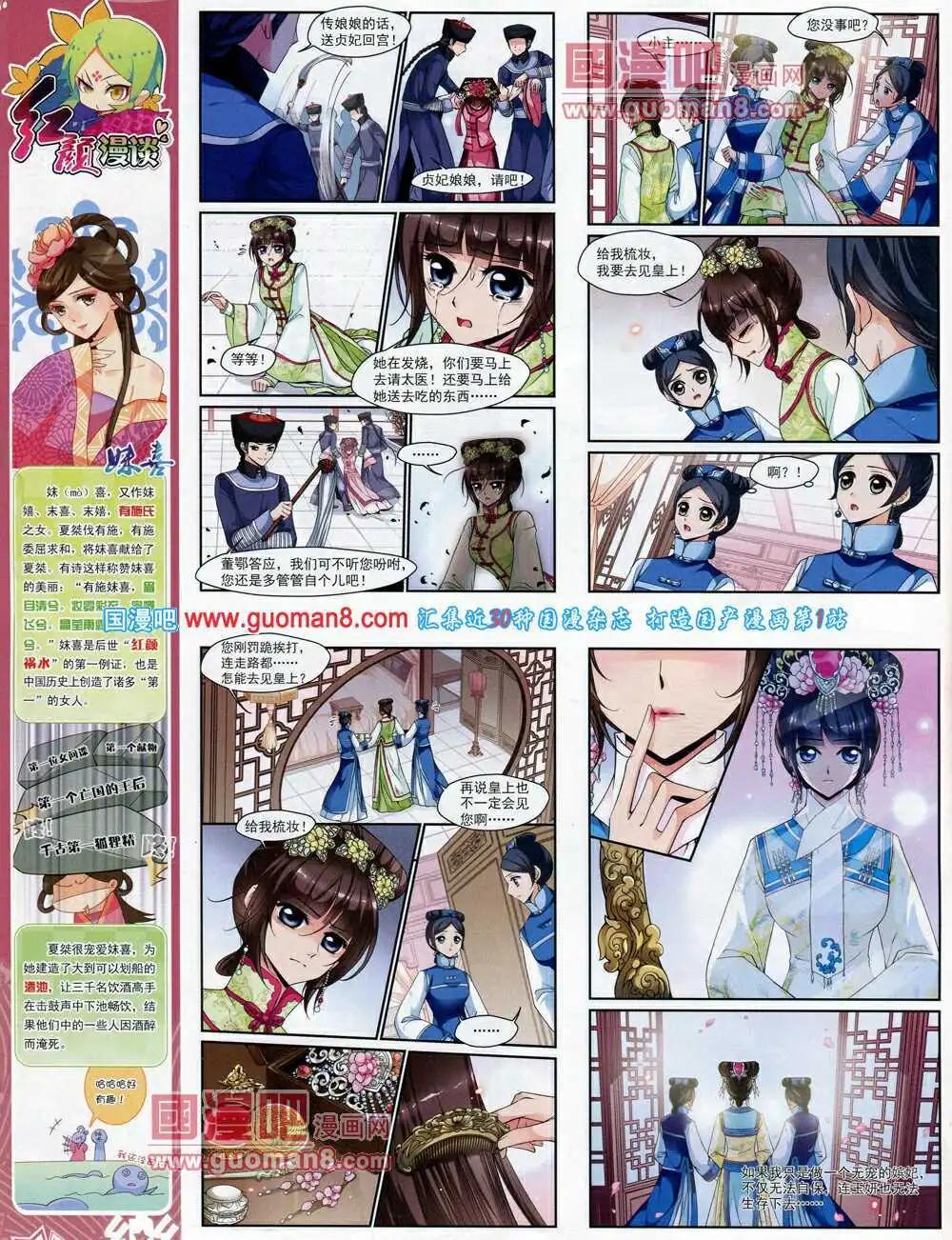 《飒漫乐画》第56期 全本 第10页