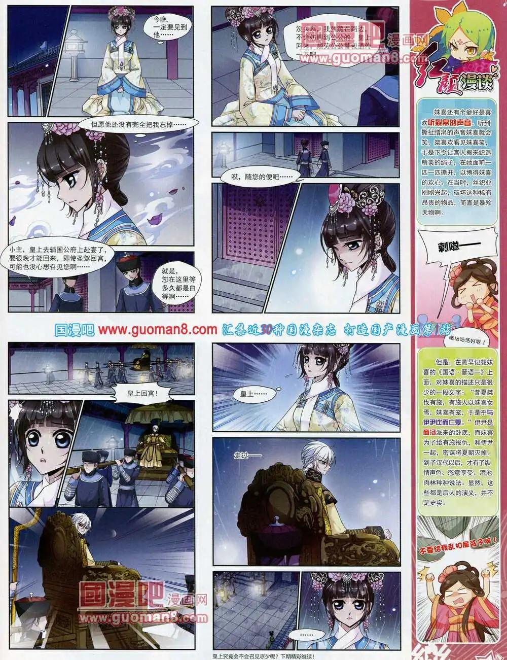《飒漫乐画》第56期 全本 第11页