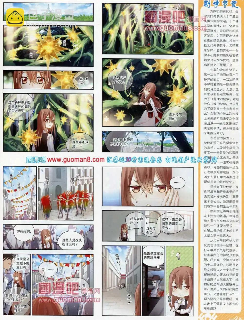 《飒漫乐画》第56期 全本 第13页