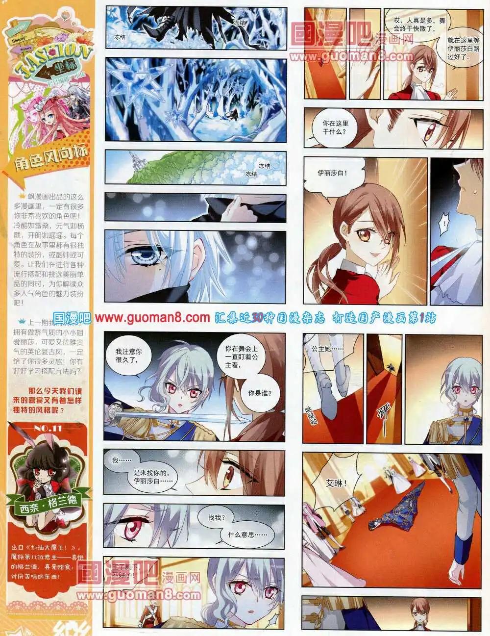 《飒漫乐画》第56期 全本 第16页