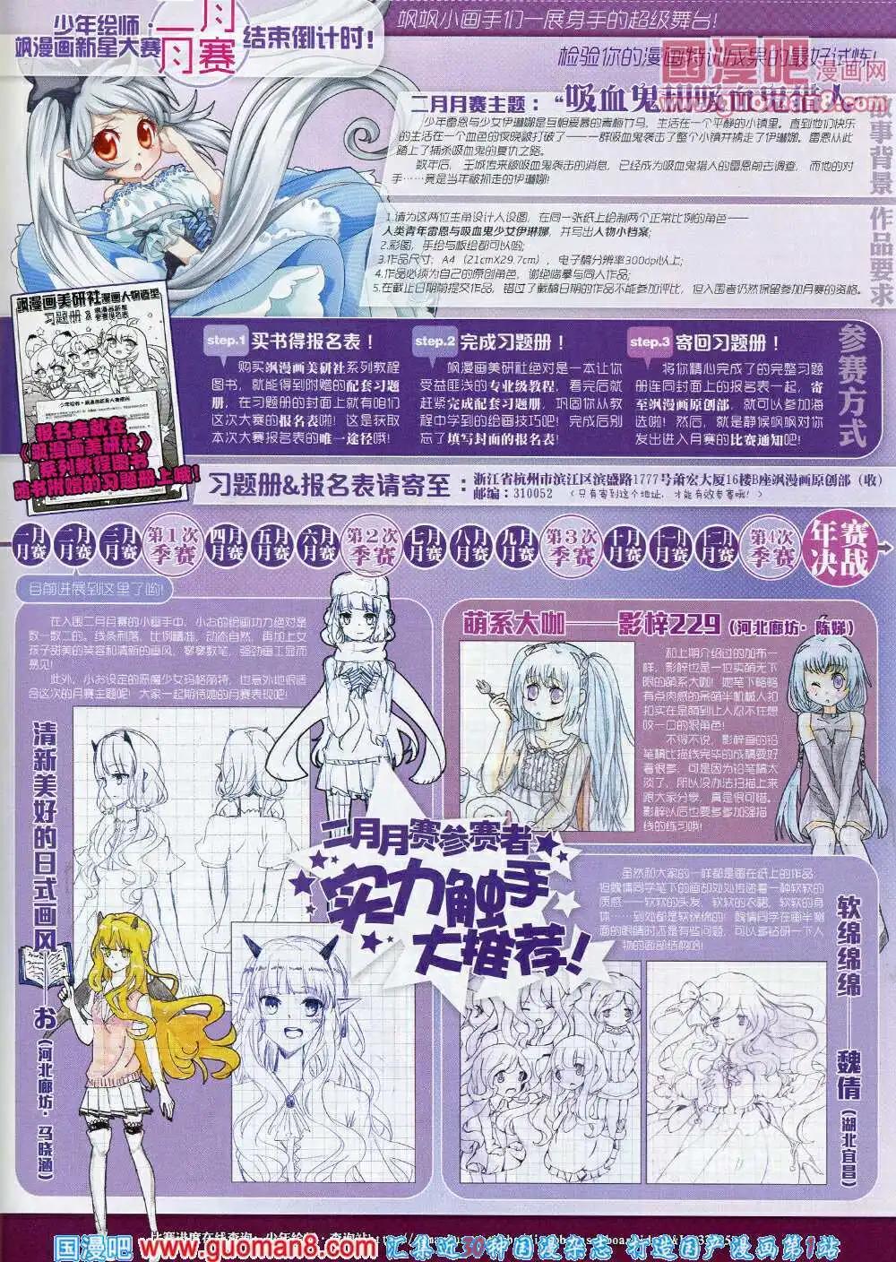 《飒漫乐画》第56期 全本 第19页