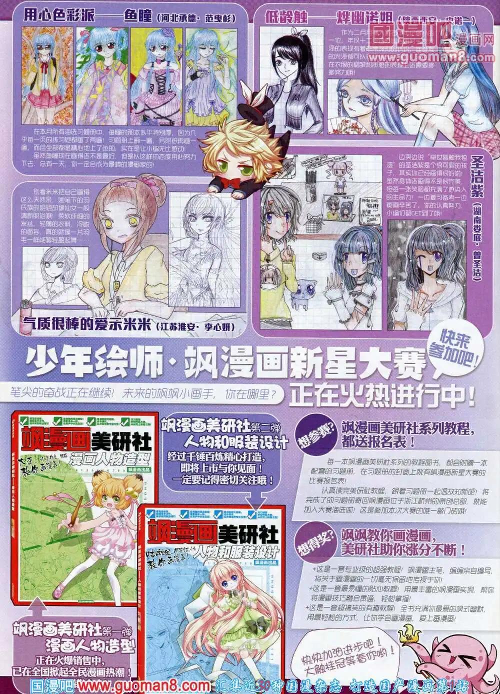 《飒漫乐画》第56期 全本 第20页
