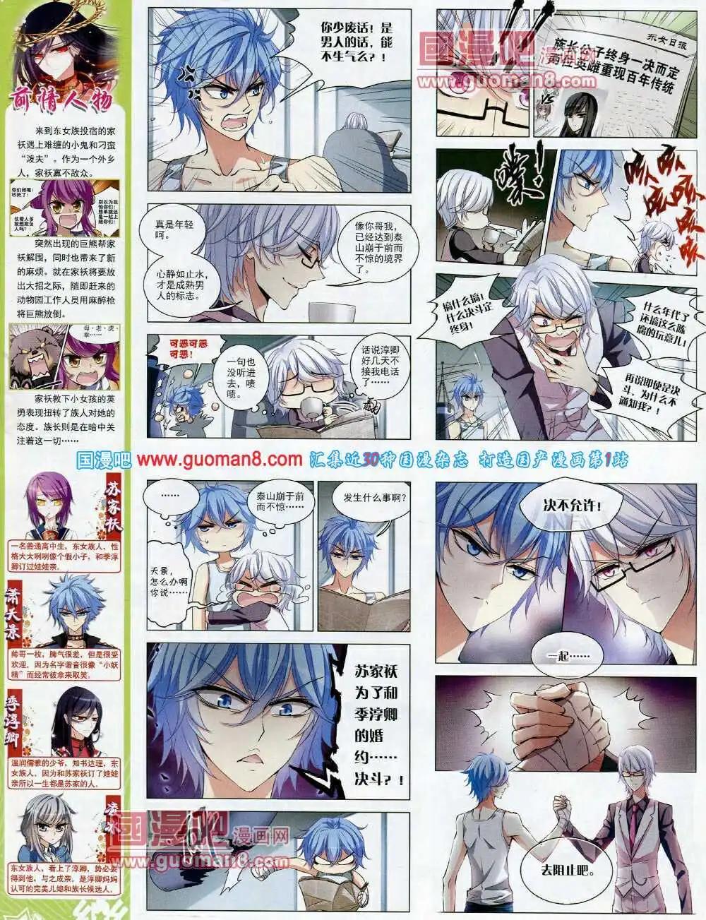 《飒漫乐画》第56期 全本 第22页