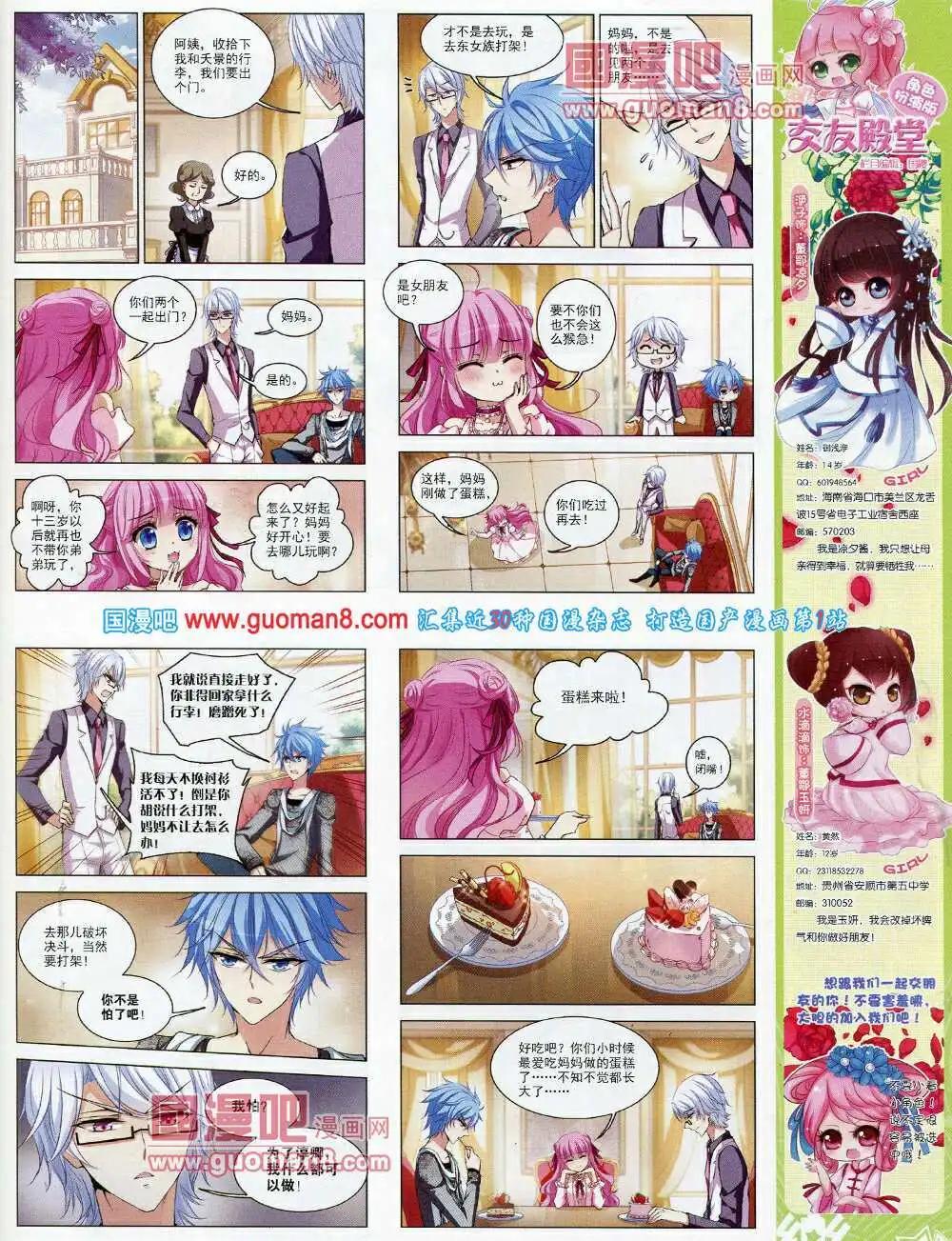 《飒漫乐画》第56期 全本 第23页