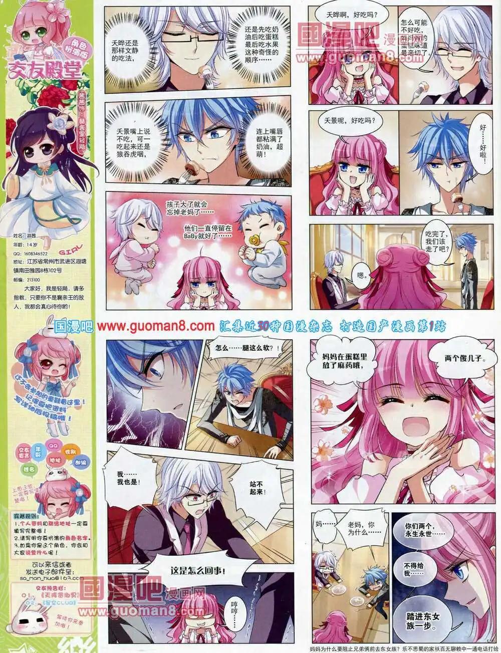 《飒漫乐画》第56期 全本 第24页