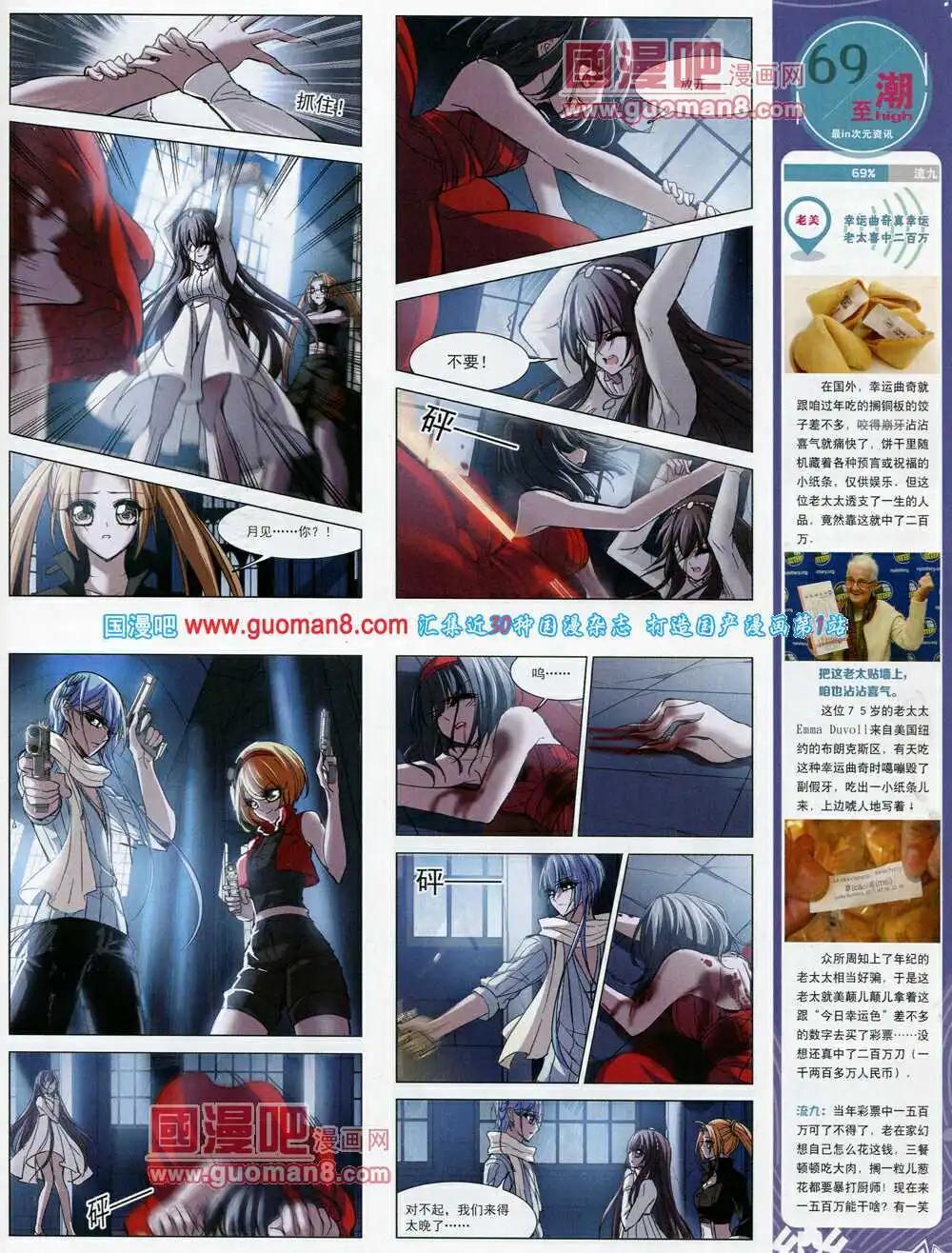 《飒漫乐画》第56期 全本 第27页
