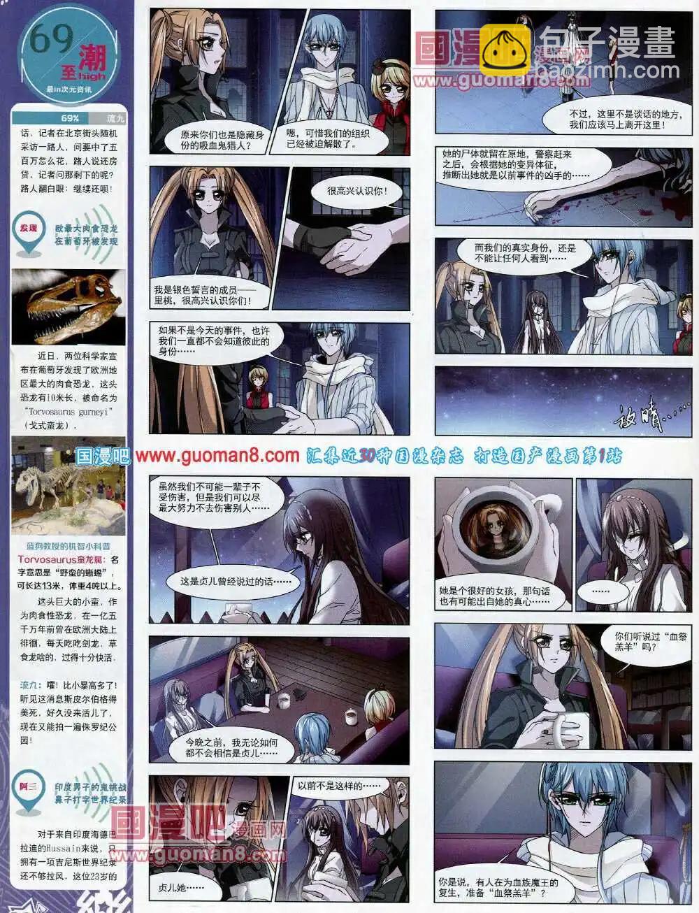 《飒漫乐画》第56期 全本 第28页