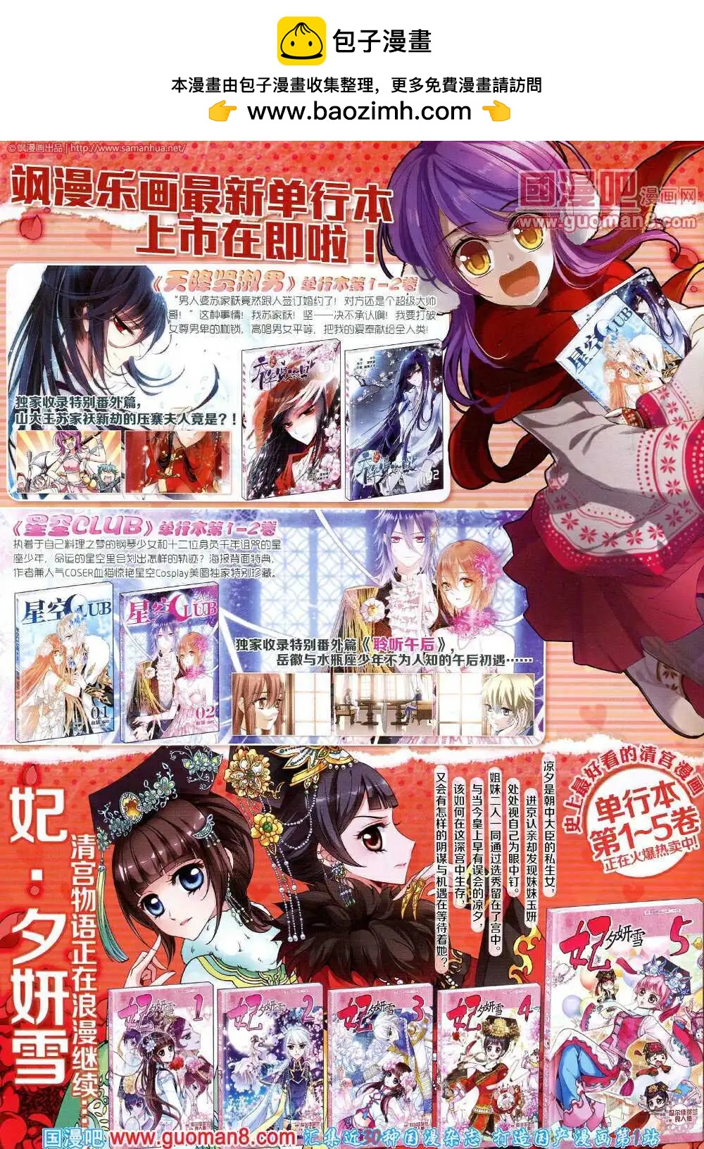 《飒漫乐画》第56期 全本 第2页