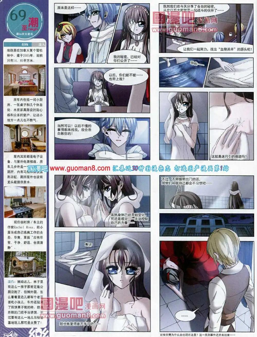 《飒漫乐画》第56期 全本 第30页