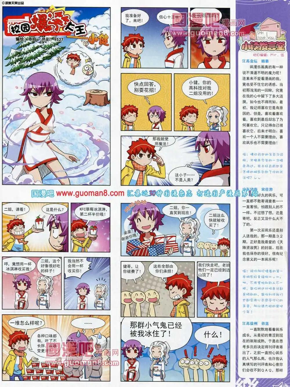 《飒漫乐画》第56期 全本 第31页