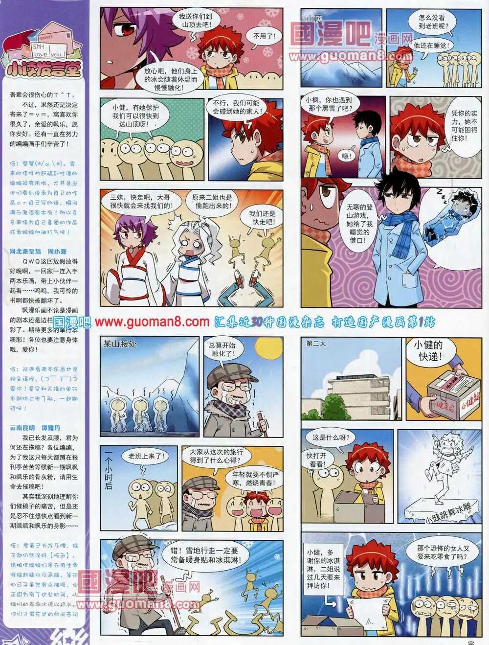 《飒漫乐画》第56期 全本 第32页
