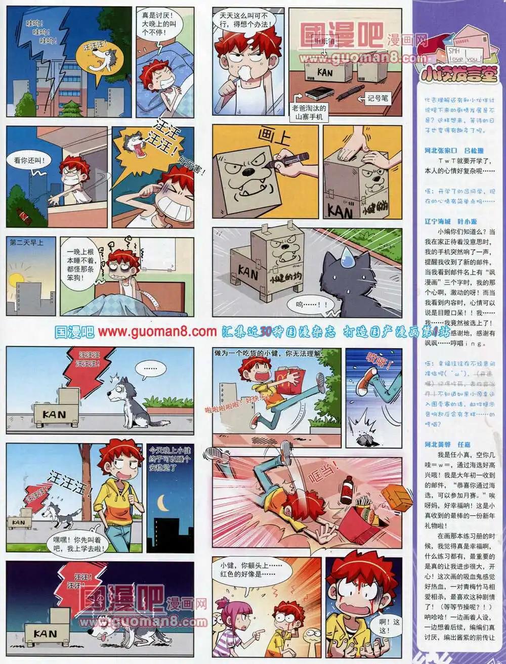 《飒漫乐画》第56期 全本 第33页