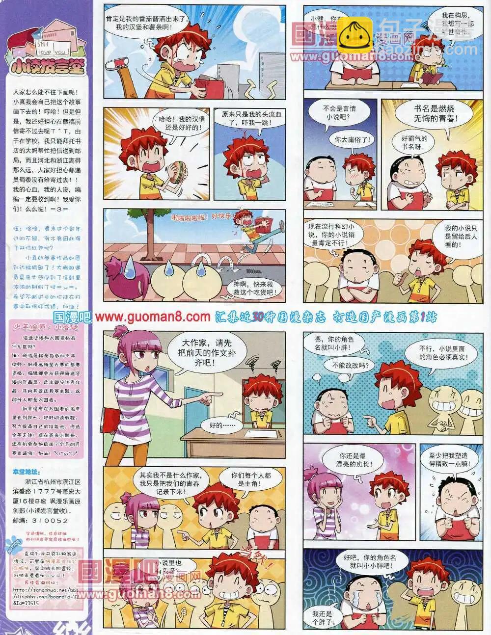 《飒漫乐画》第56期 全本 第34页