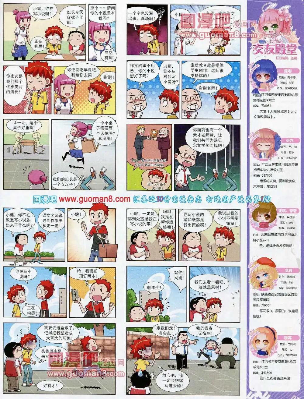 《飒漫乐画》第56期 全本 第35页