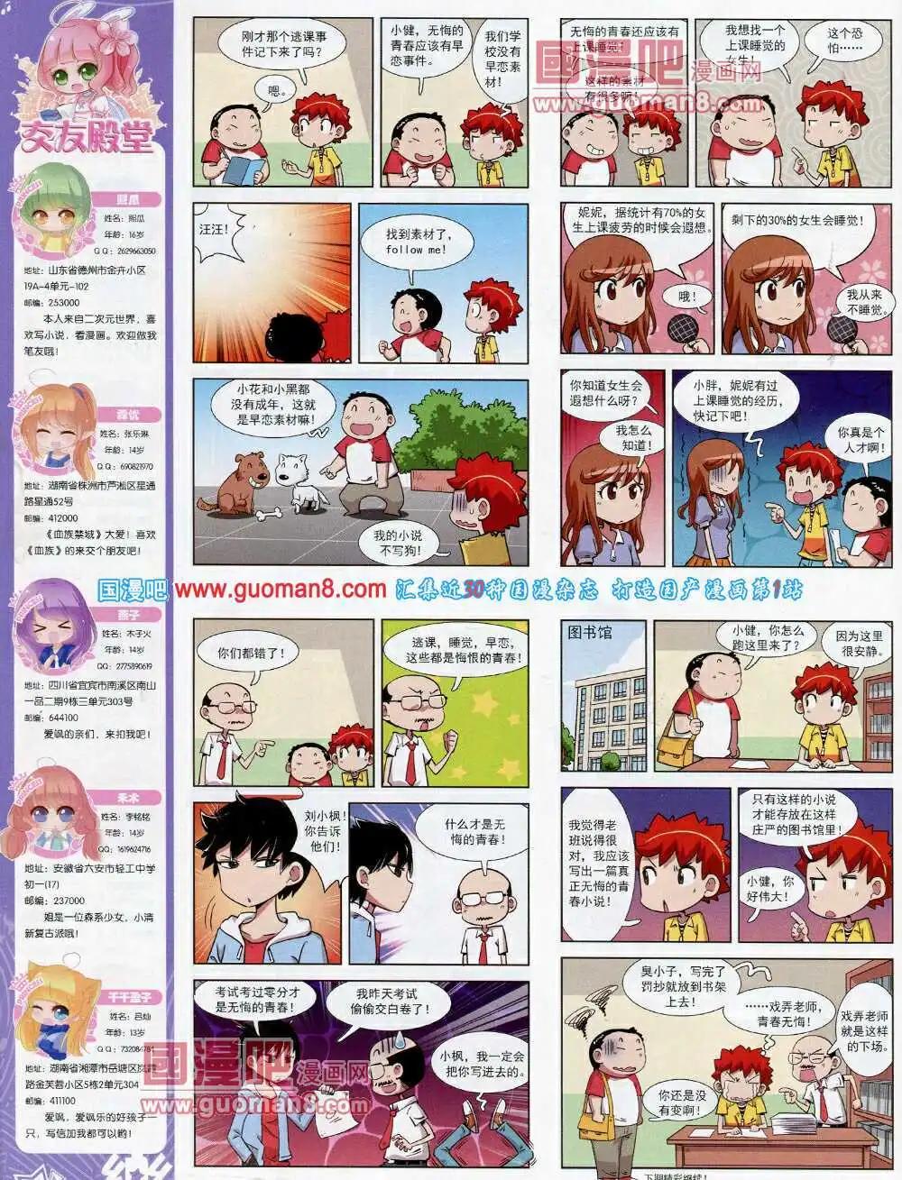 《飒漫乐画》第56期 全本 第36页