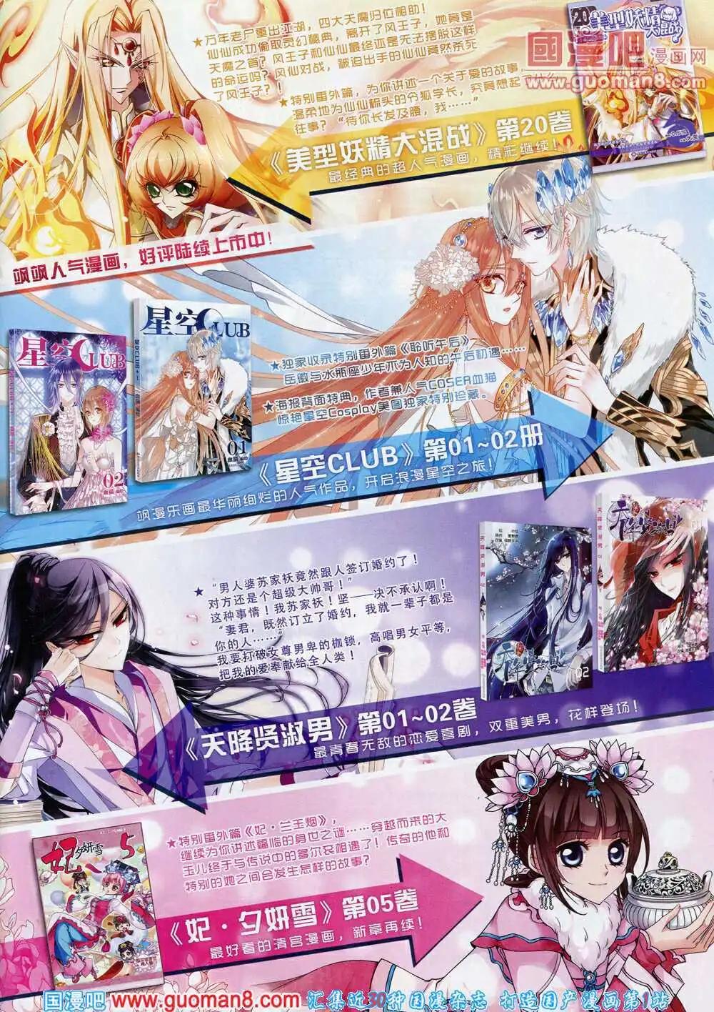 《飒漫乐画》第56期 全本 第37页
