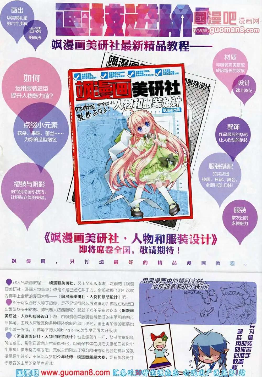 《飒漫乐画》第56期 全本 第38页