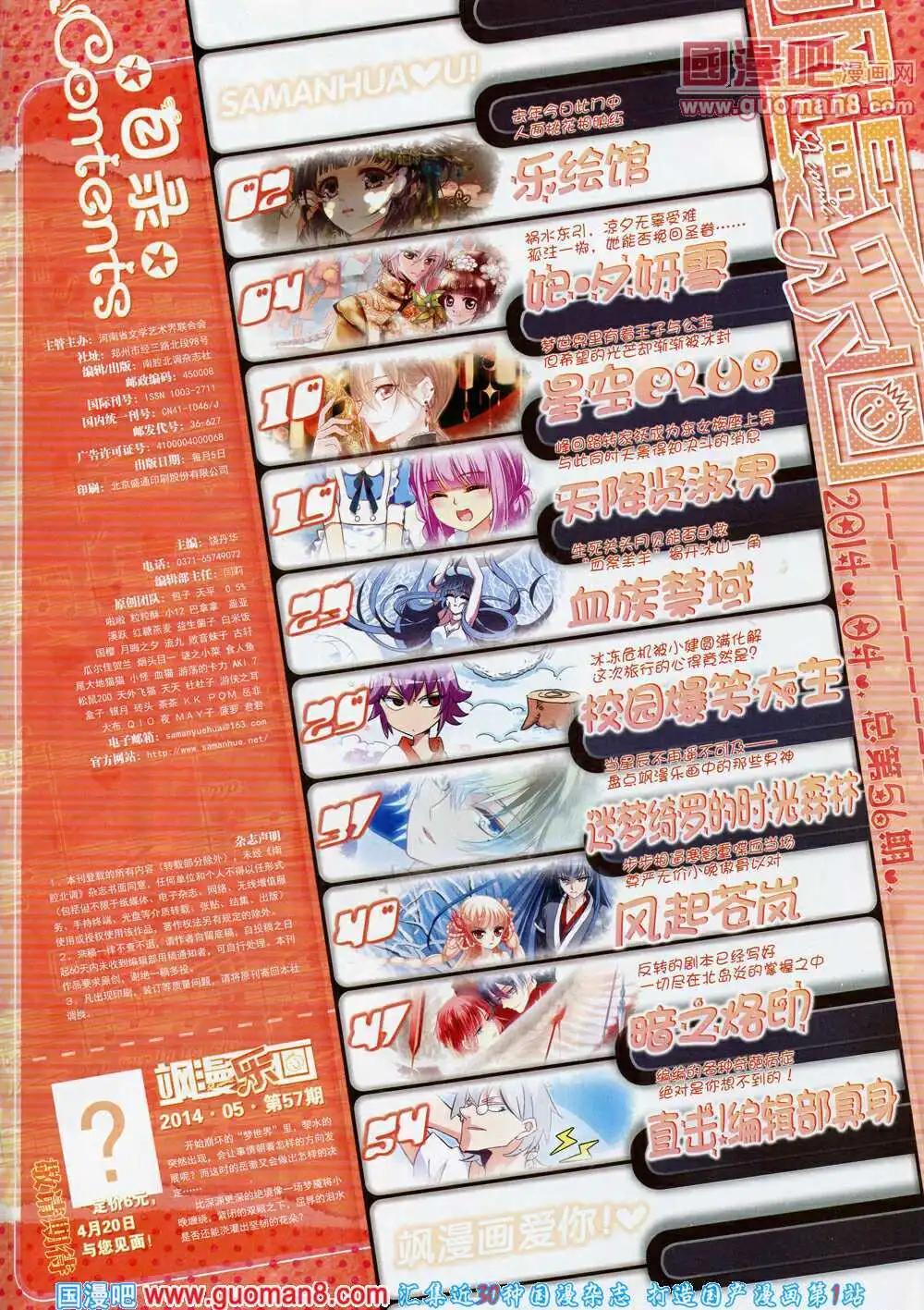 《飒漫乐画》第56期 全本 第3页