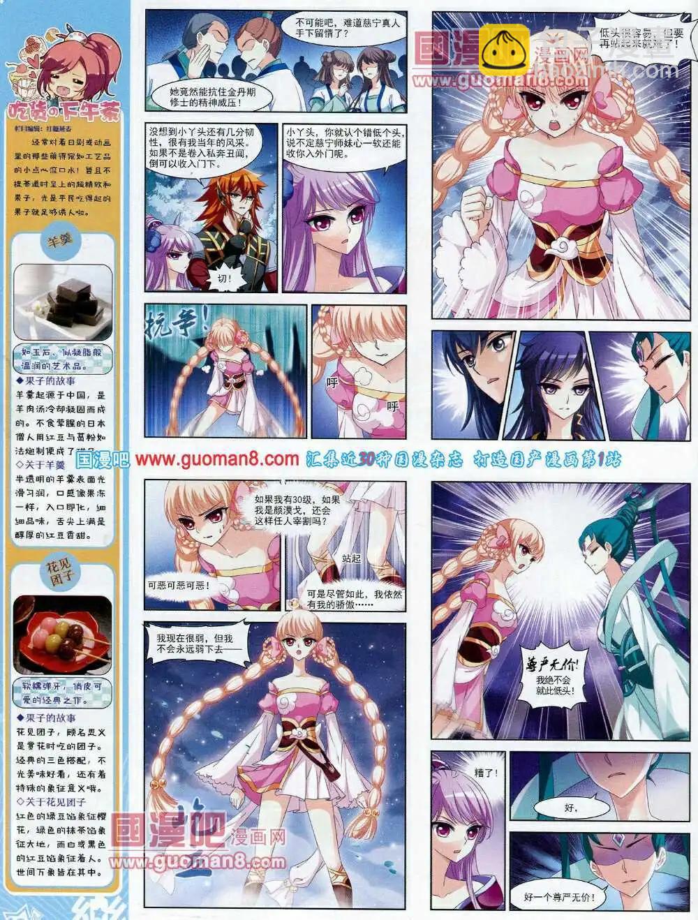 《飒漫乐画》第56期 全本 第44页