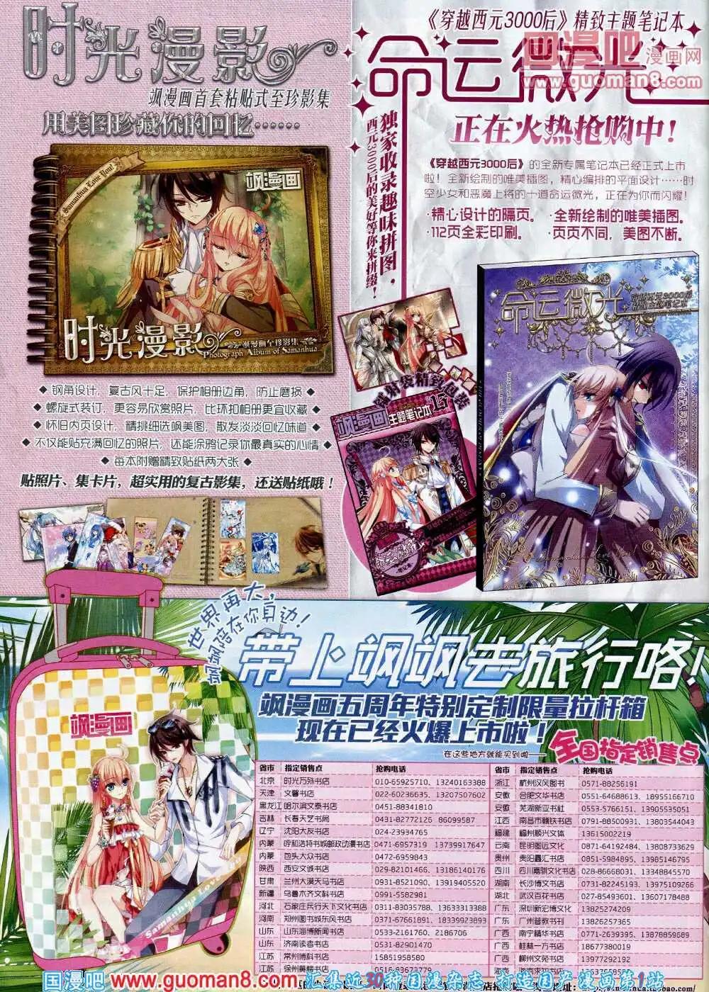 《飒漫乐画》第56期 全本 第48页