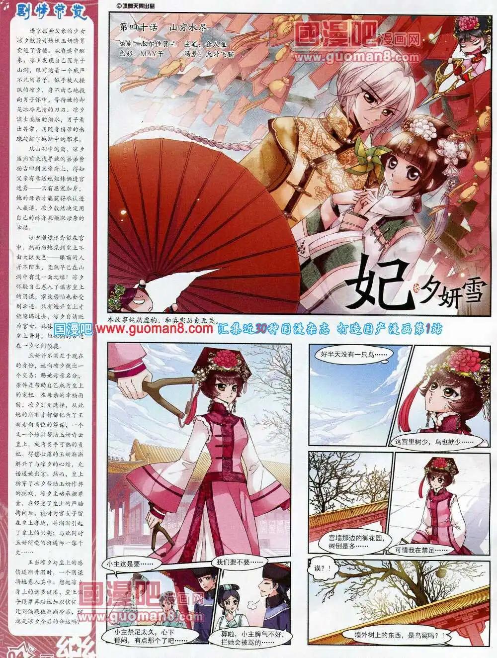 《飒漫乐画》第56期 全本 第6页