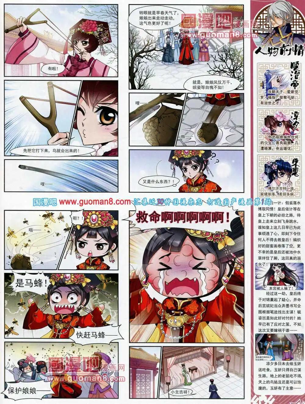 《飒漫乐画》第56期 全本 第7页