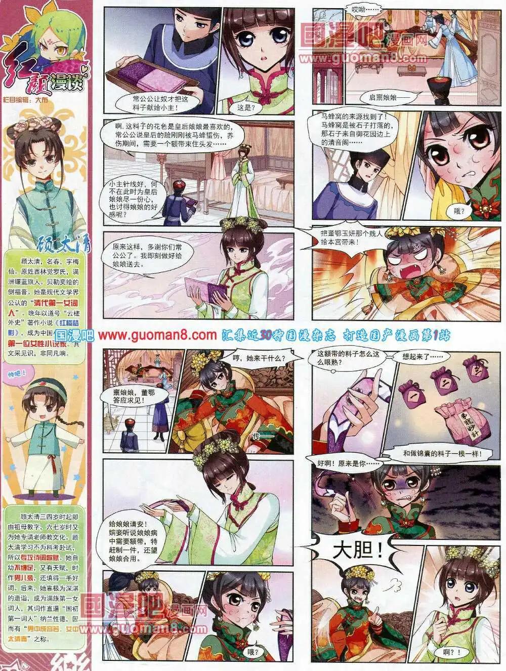 《飒漫乐画》第56期 全本 第8页