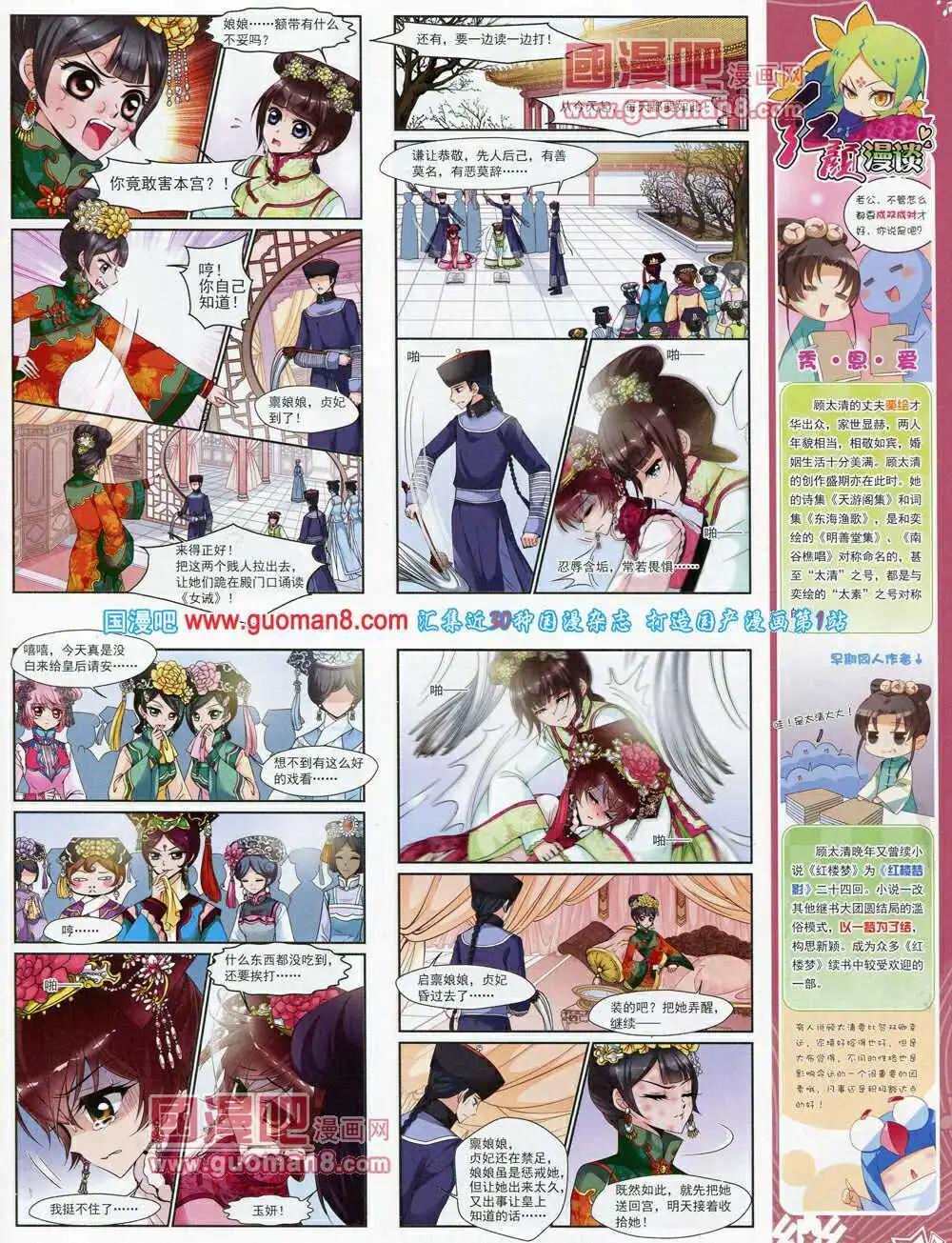 《飒漫乐画》第56期 全本 第9页