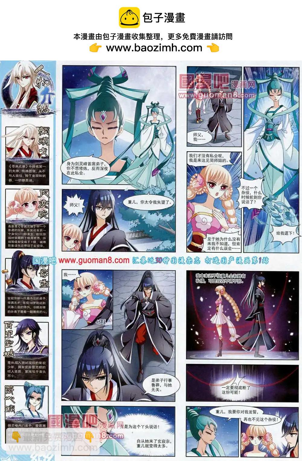 《飒漫乐画》第55期 全本 第14页