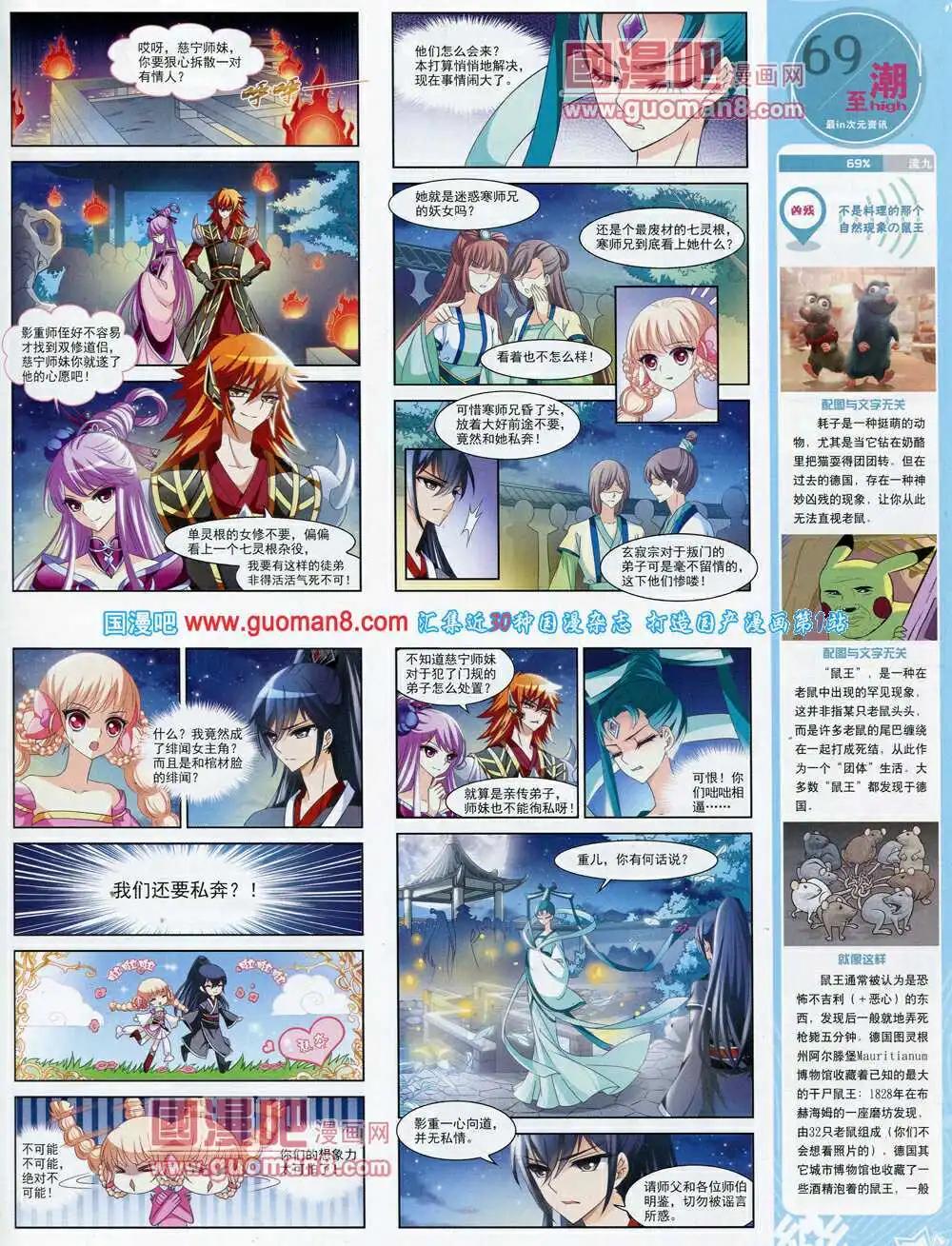 《飒漫乐画》第55期 全本 第15页