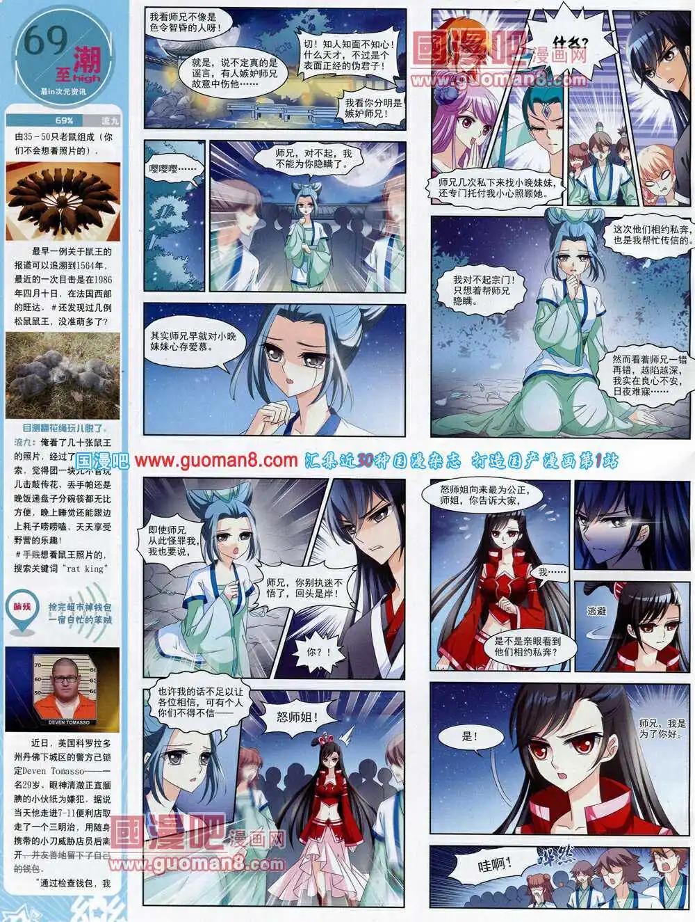 《飒漫乐画》第55期 全本 第16页