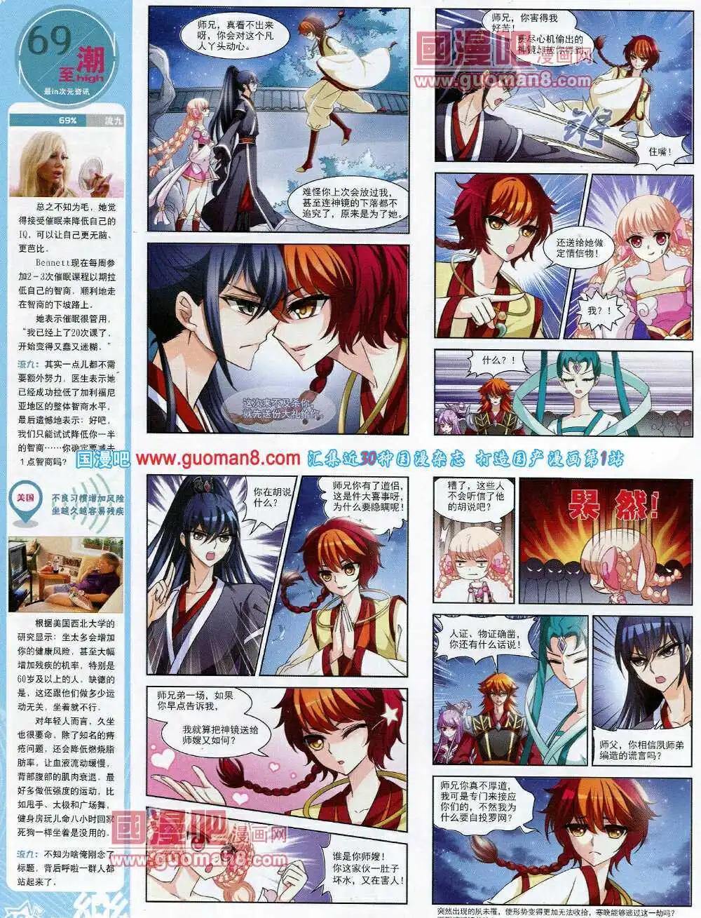 《飒漫乐画》第55期 全本 第18页