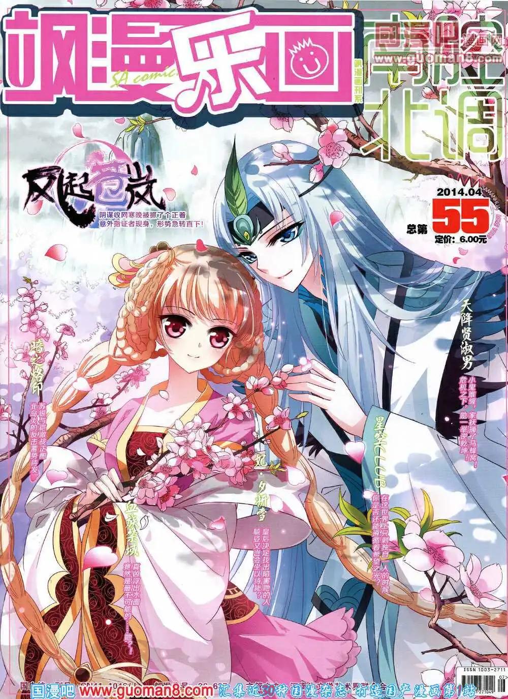 《飒漫乐画》第55期 全本 第1页