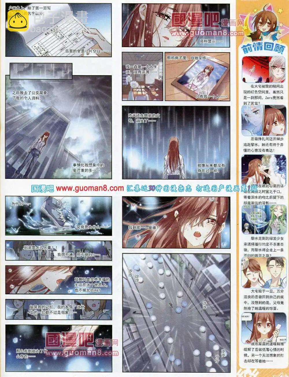 《飒漫乐画》第55期 全本 第21页