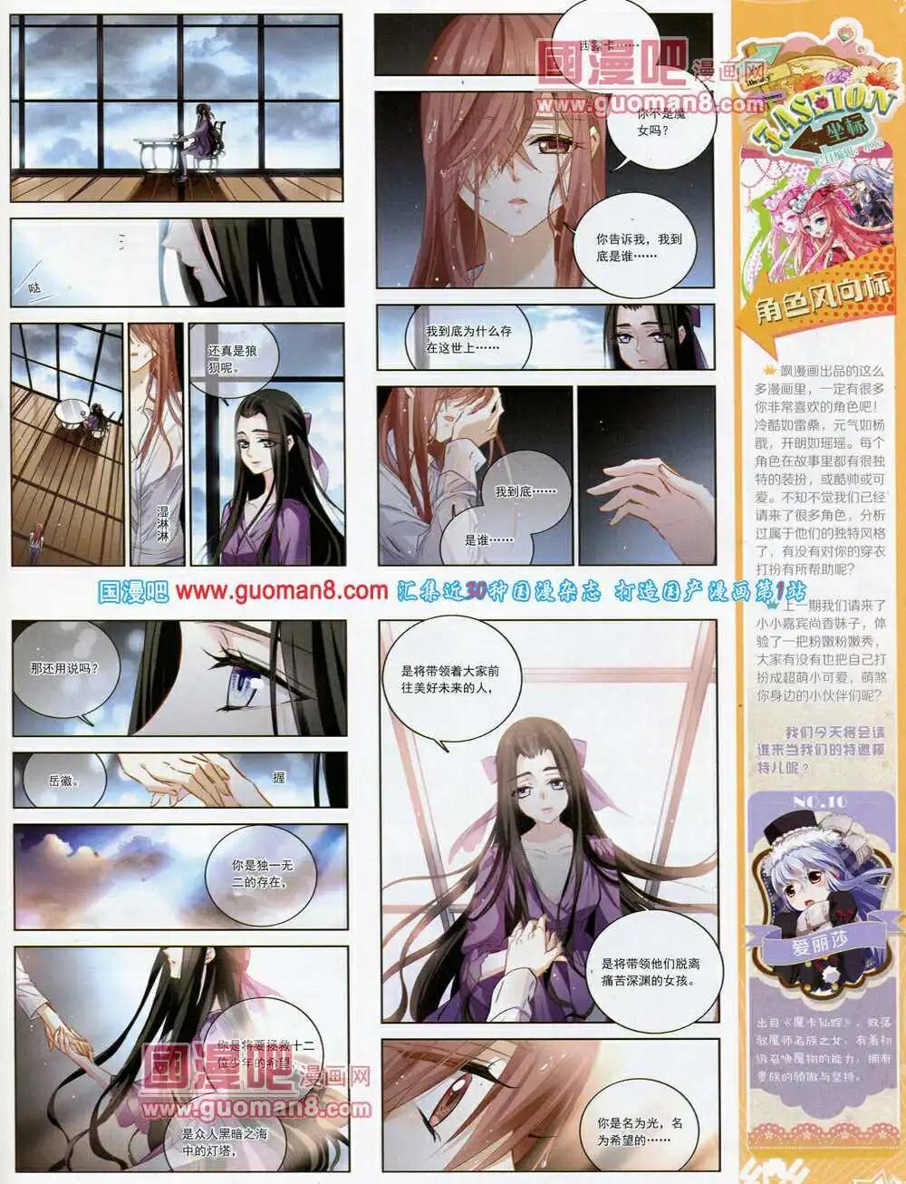 《飒漫乐画》第55期 全本 第23页