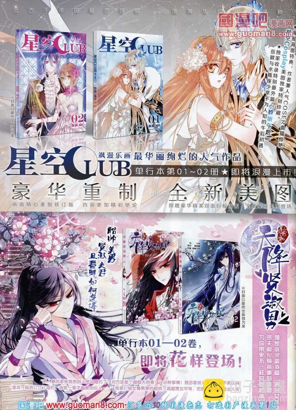 《飒漫乐画》第55期 全本 第26页
