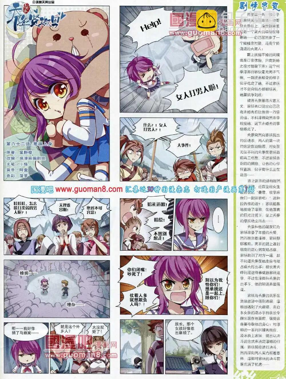 《飒漫乐画》第55期 全本 第27页