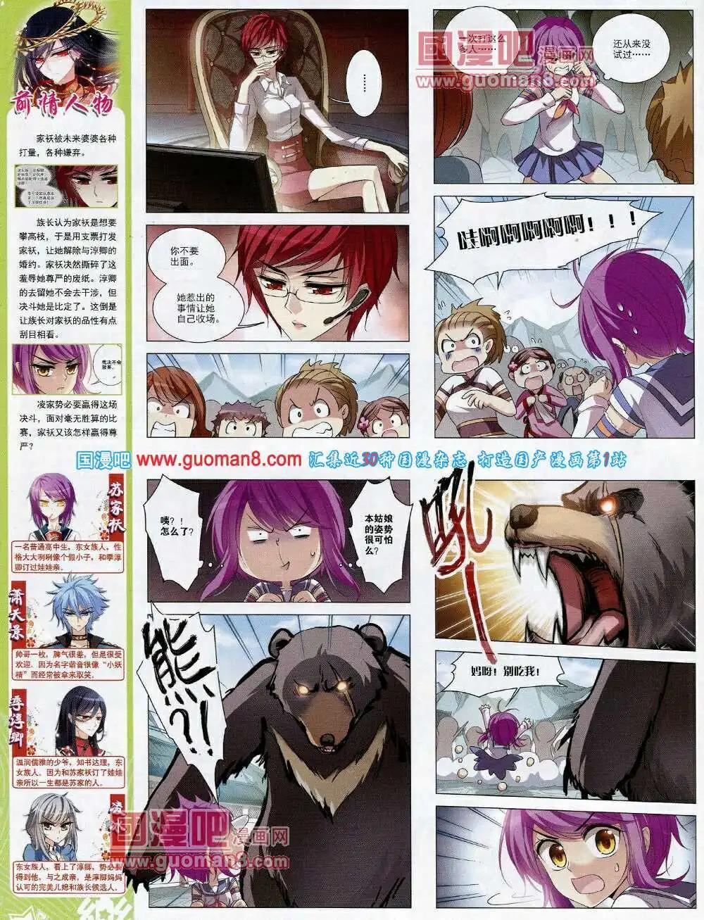 《飒漫乐画》第55期 全本 第28页