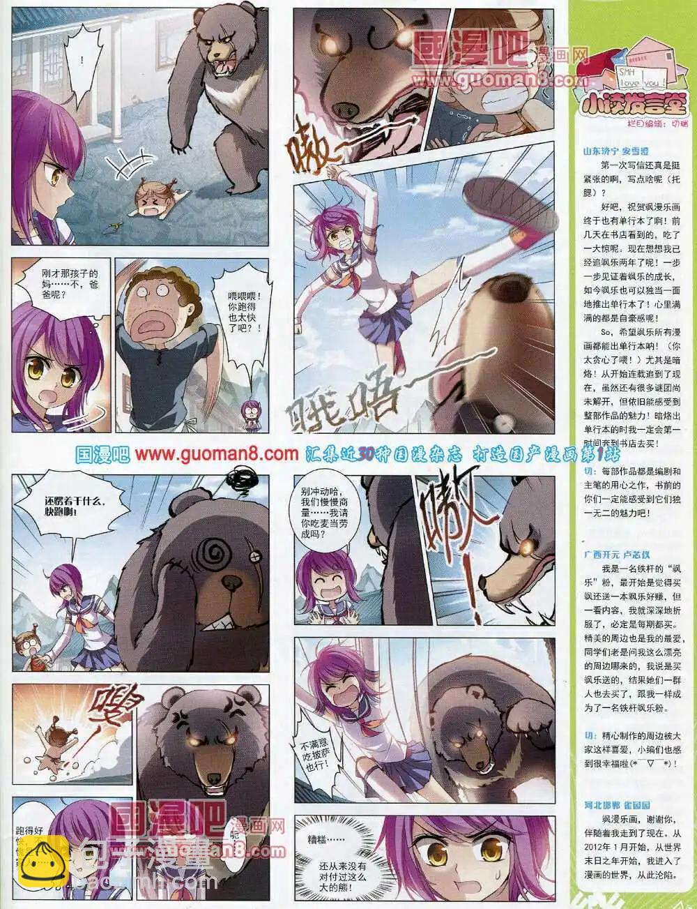 《飒漫乐画》第55期 全本 第29页