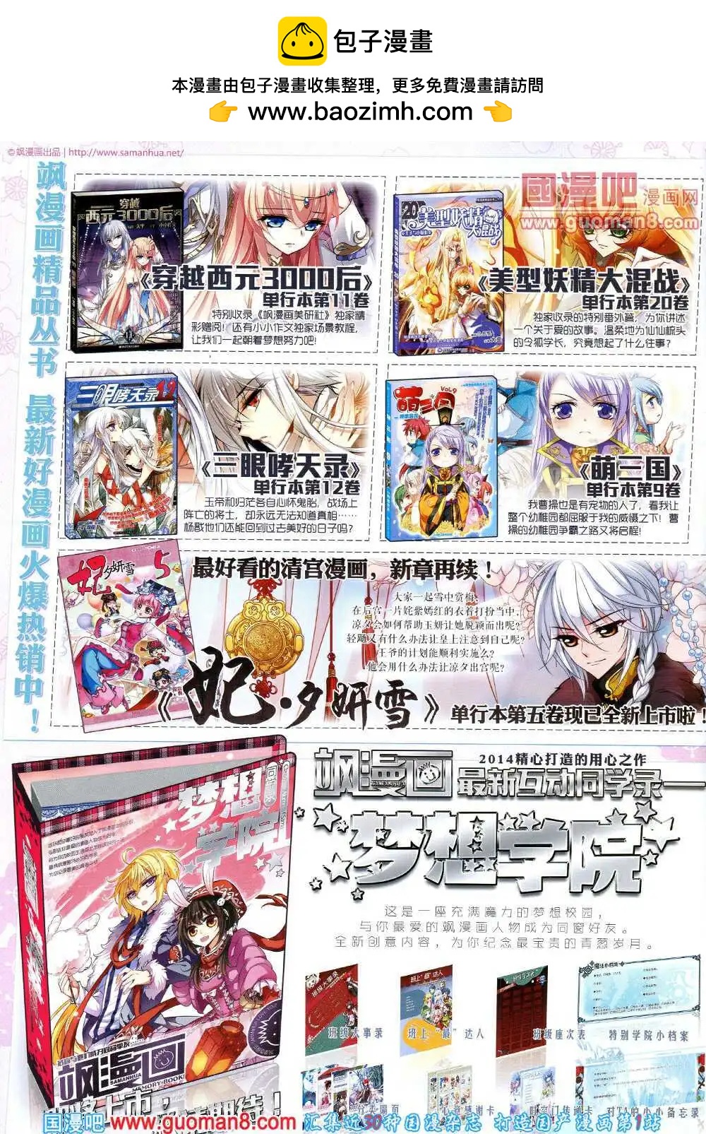 《飒漫乐画》第55期 全本 第2页