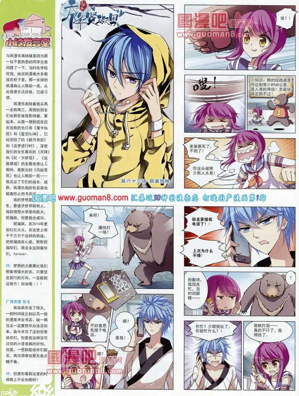 《飒漫乐画》第55期 全本 第30页