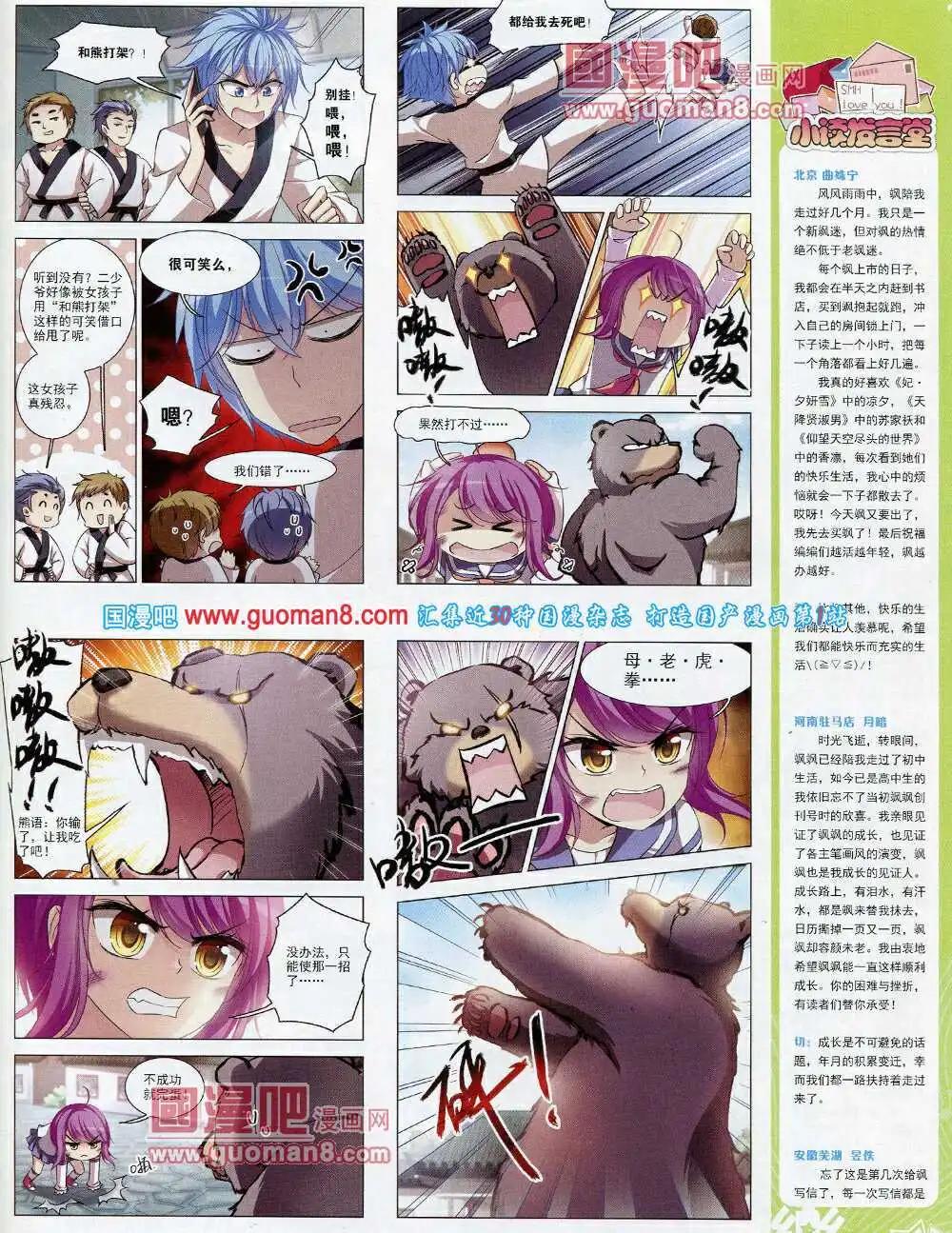 《飒漫乐画》第55期 全本 第31页