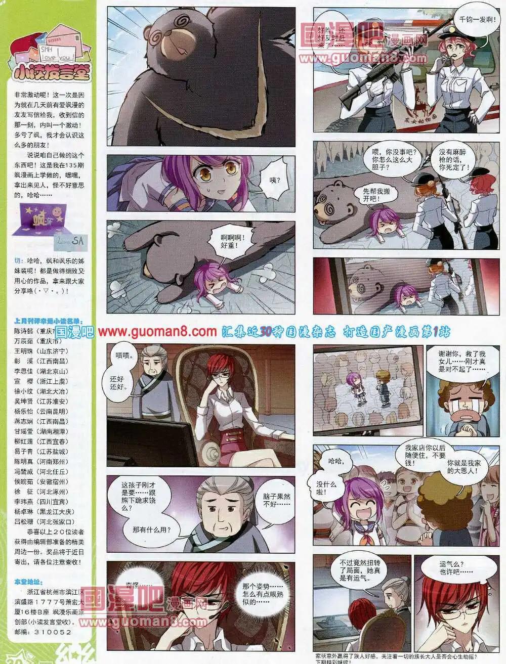 《飒漫乐画》第55期 全本 第32页