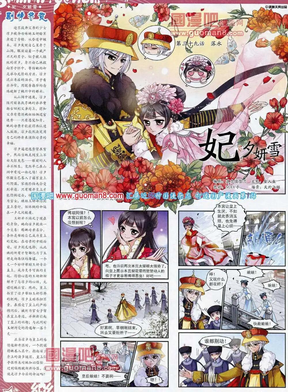 《飒漫乐画》第55期 全本 第34页