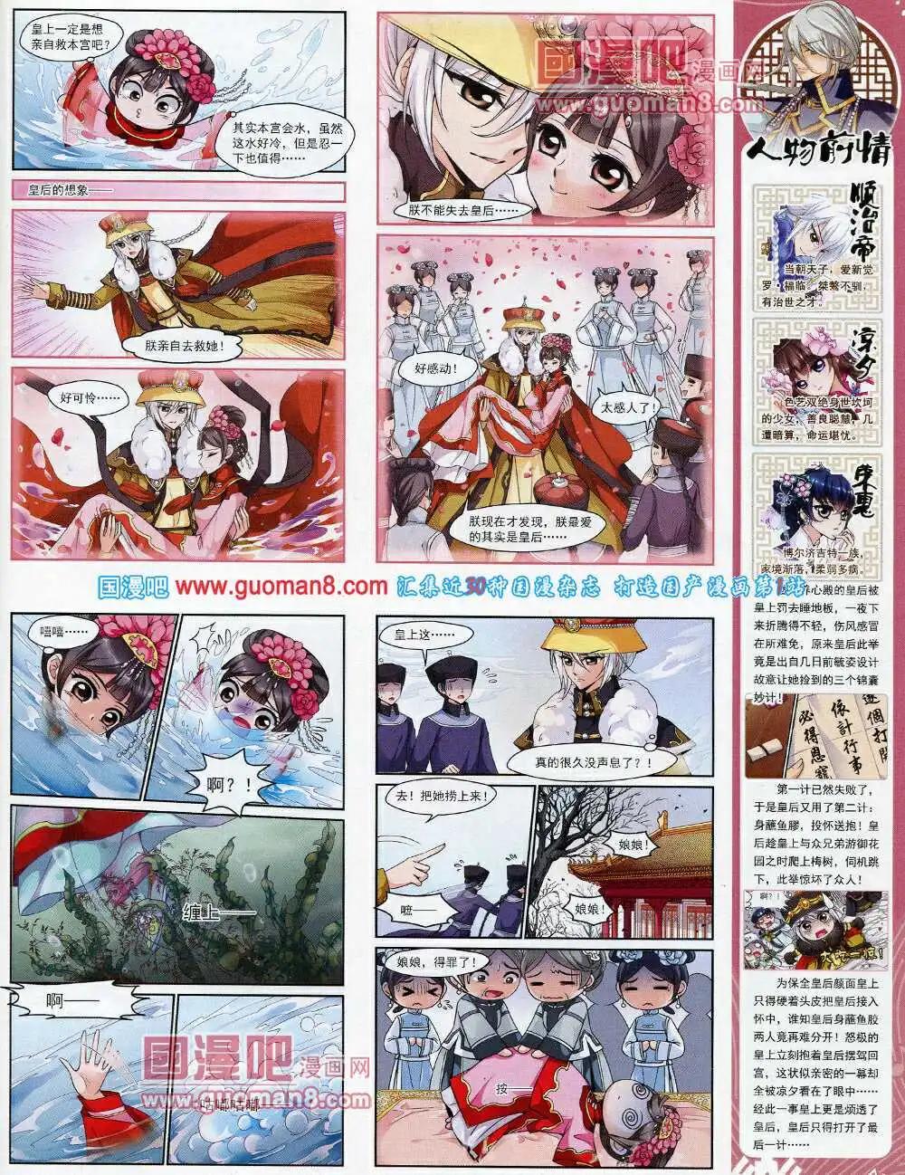 《飒漫乐画》第55期 全本 第35页