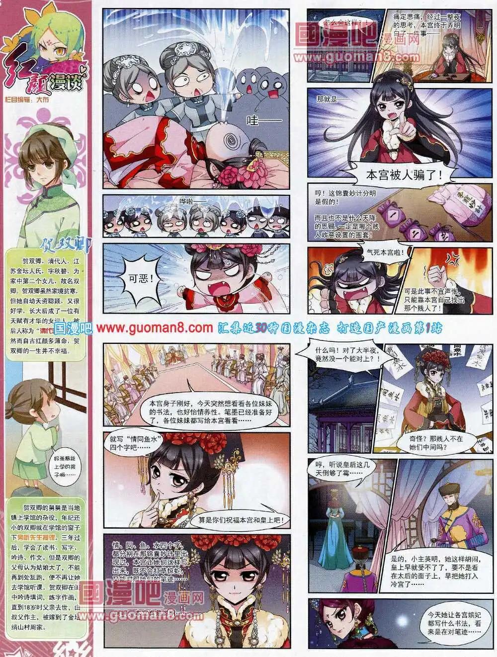 《飒漫乐画》第55期 全本 第36页
