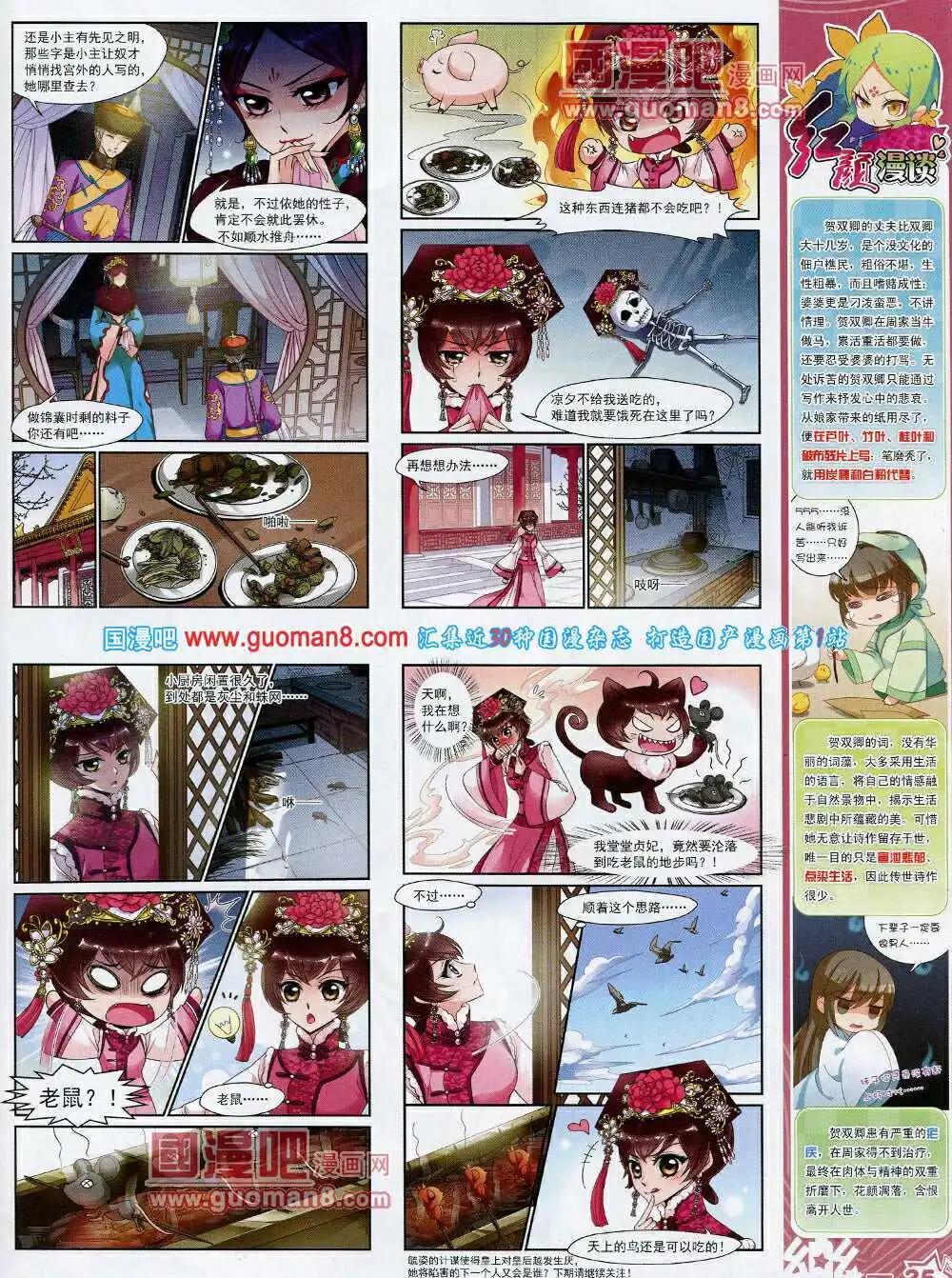 《飒漫乐画》第55期 全本 第37页