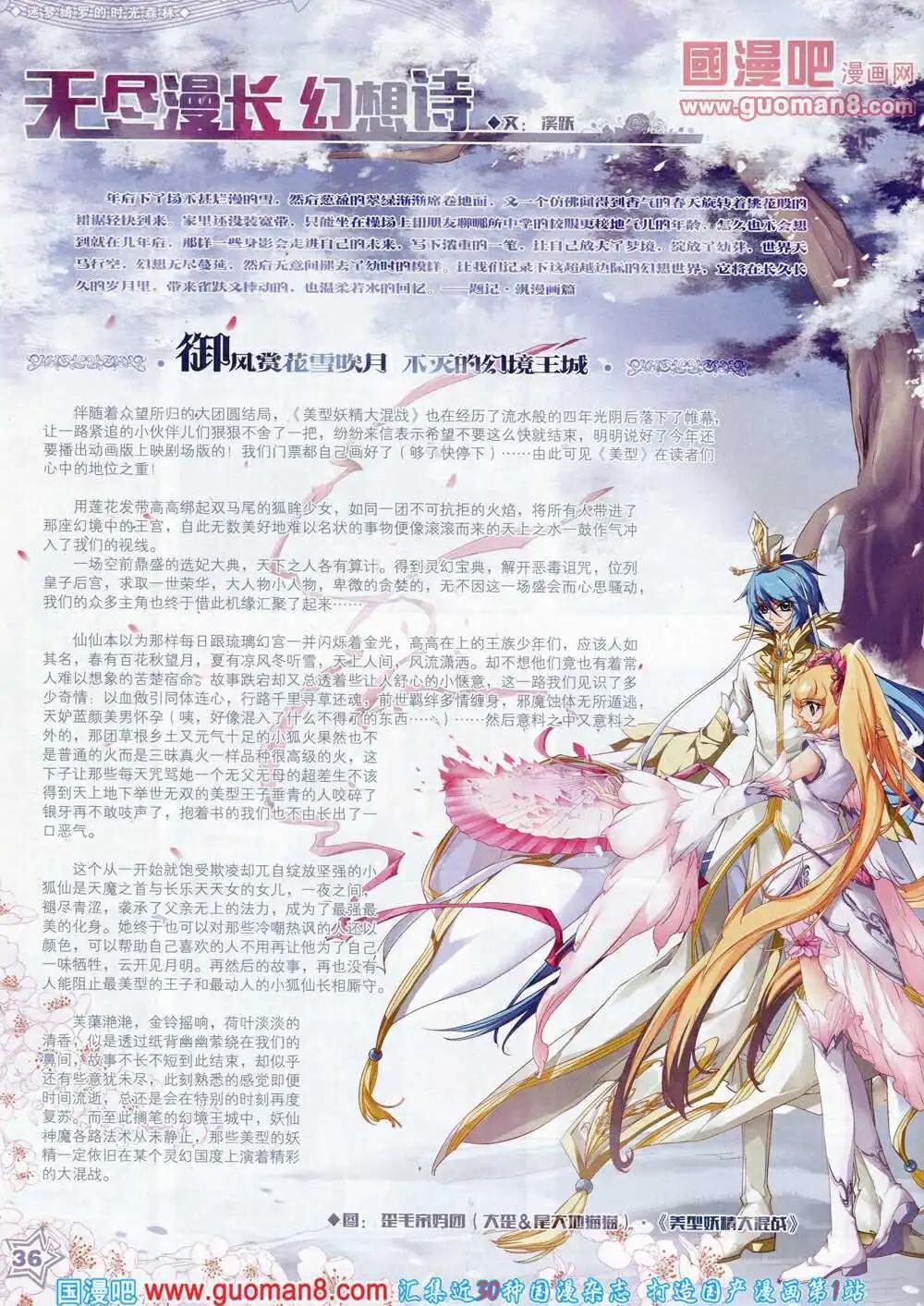 《飒漫乐画》第55期 全本 第38页