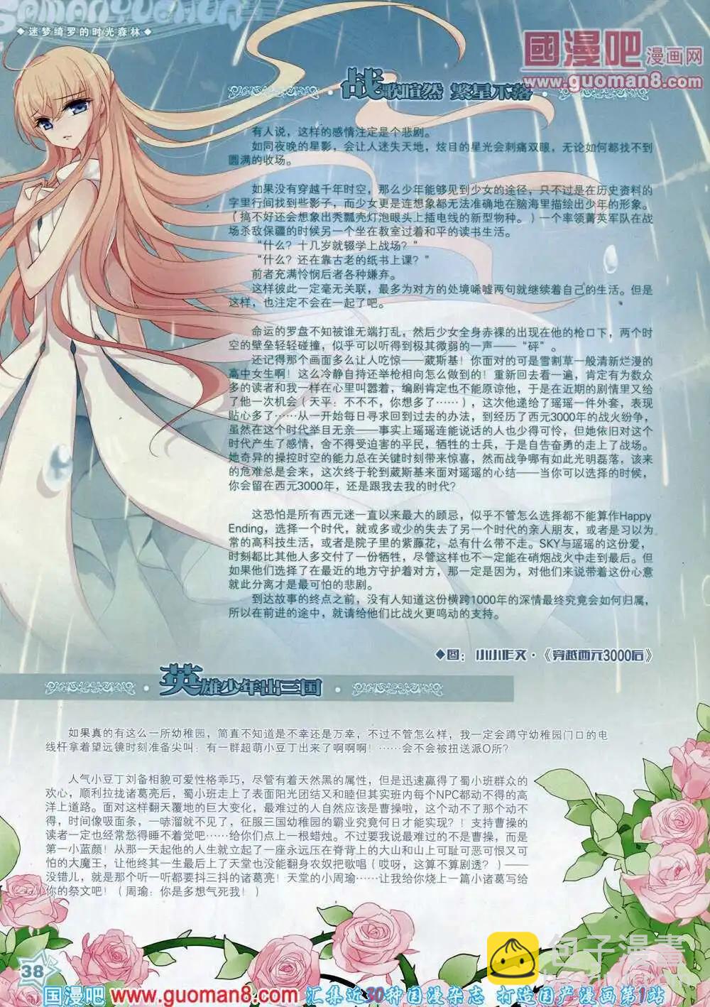 《飒漫乐画》第55期 全本 第40页